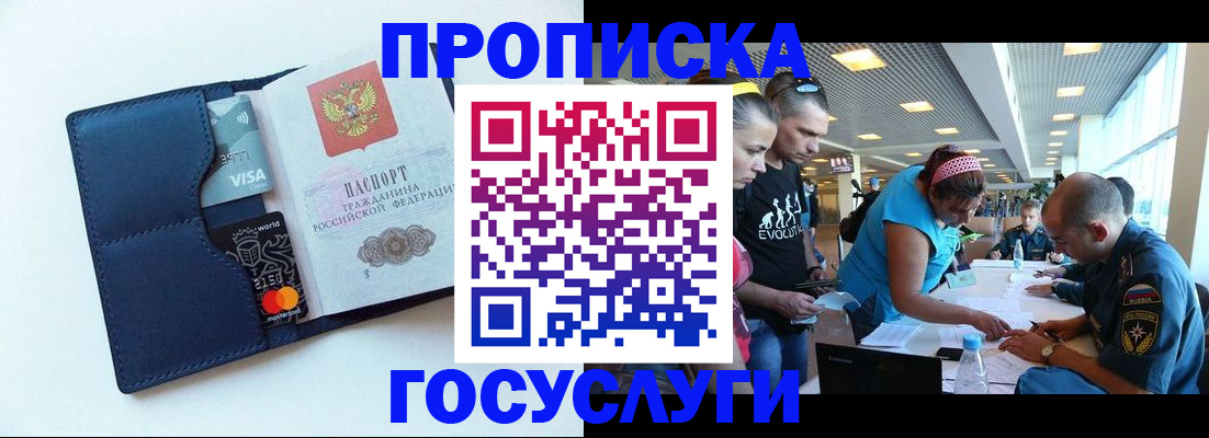 прописка штамп в Архангельской области