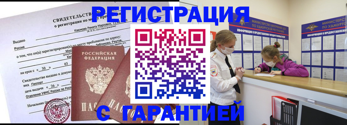 прописка от собственника в Архангельской области