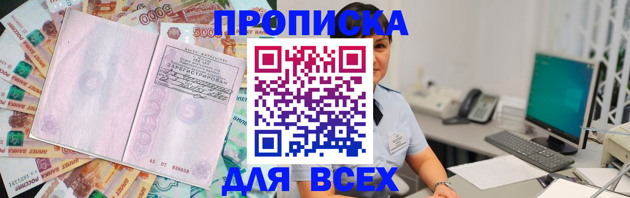 временная регистрация купить в Архангельской области